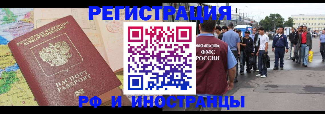 прописка для работы в Бугуруслане