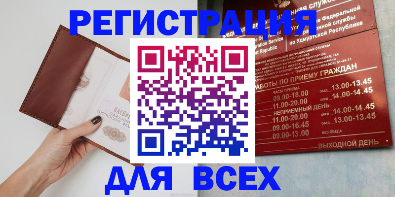 временная прописка в Бугуруслане