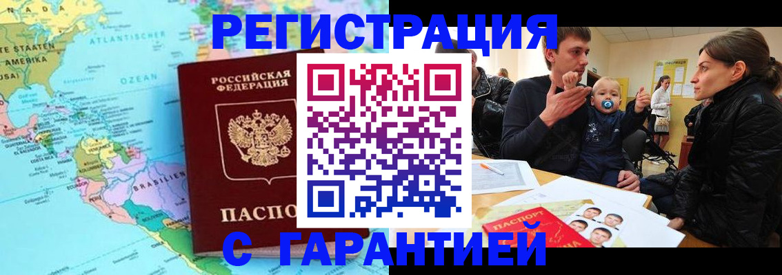 временная регистрация гарантия в Бугуруслане